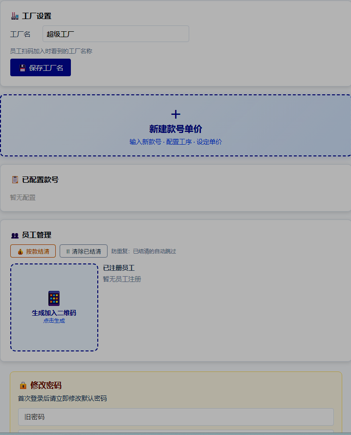 工厂管理界面