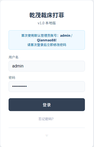 扫菲通登录界面