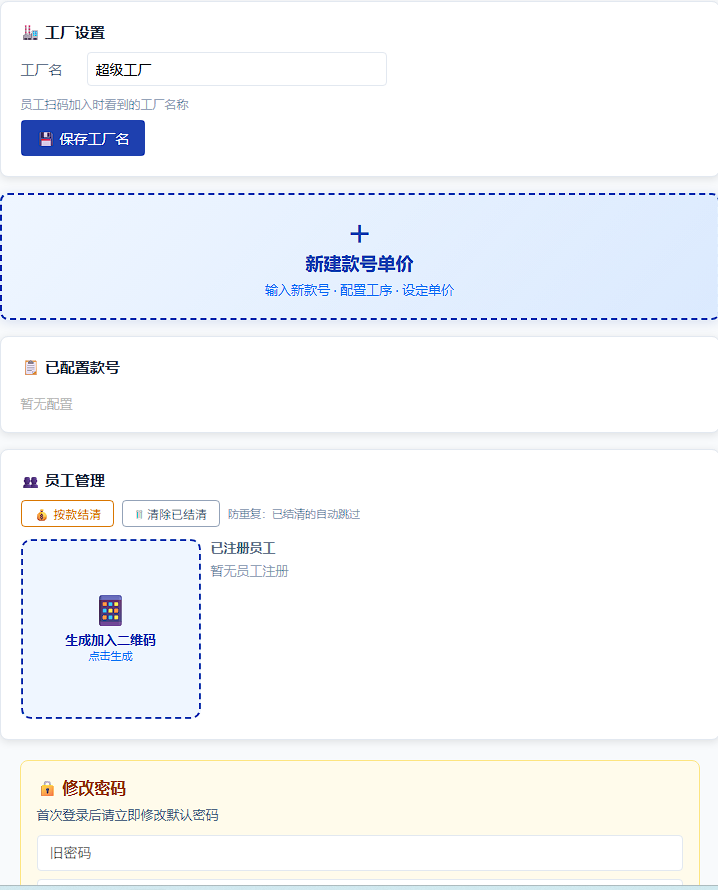 老板配置界面